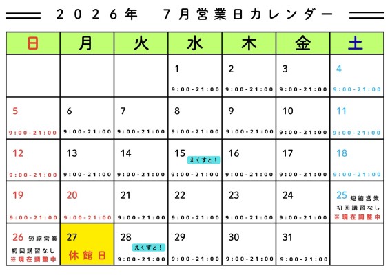 トレーニング室 インフォメーション|沼津市総合体育館